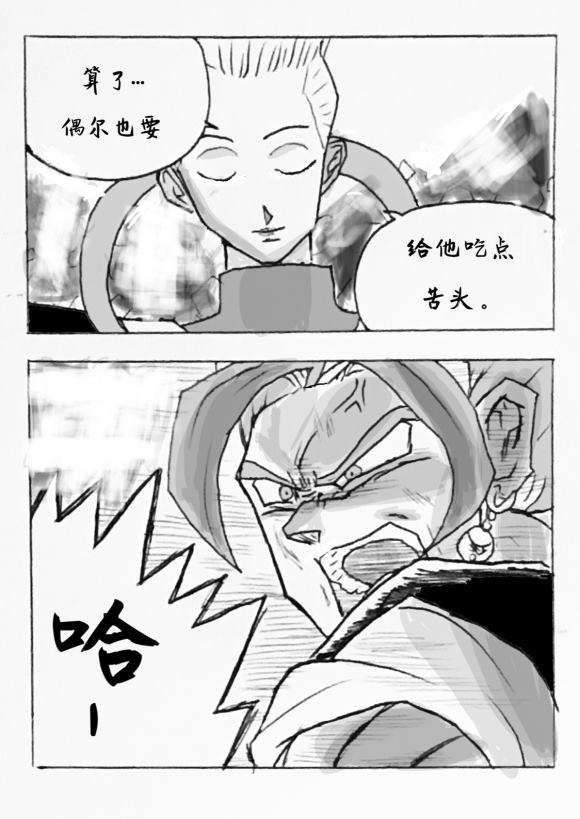 《无晴帖手版龙珠超同人-天下无敌的战士》漫画最新章节第1话免费下拉式在线观看章节第【82】张图片