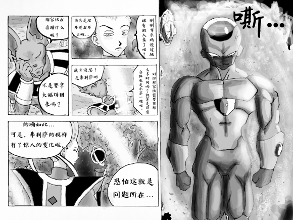 《无晴帖手版龙珠超同人-天下无敌的战士》漫画最新章节第2话免费下拉式在线观看章节第【14】张图片