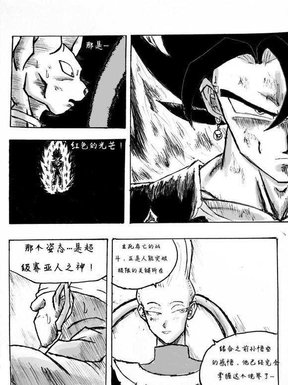 《无晴帖手版龙珠超同人-天下无敌的战士》漫画最新章节第1话免费下拉式在线观看章节第【68】张图片