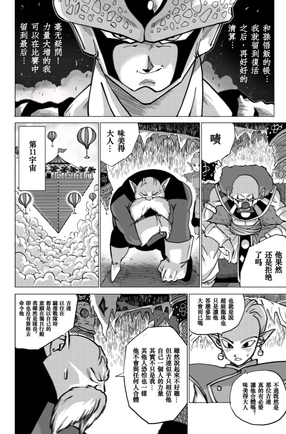 《无晴帖手版龙珠超同人-天下无敌的战士》漫画最新章节第6话免费下拉式在线观看章节第【20】张图片