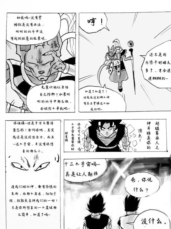 《无晴帖手版龙珠超同人-天下无敌的战士》漫画最新章节第1话免费下拉式在线观看章节第【86】张图片