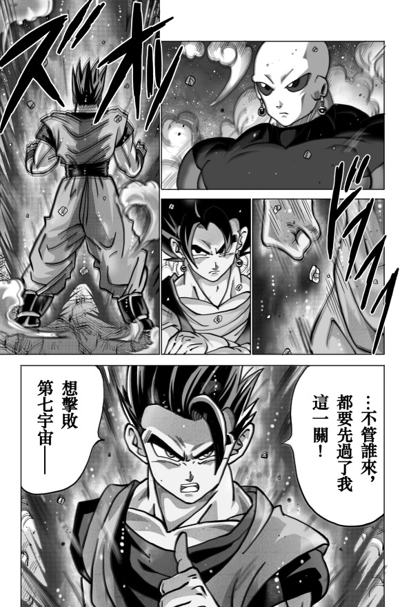 《无晴帖手版龙珠超同人-天下无敌的战士》漫画最新章节第7话免费下拉式在线观看章节第【17】张图片