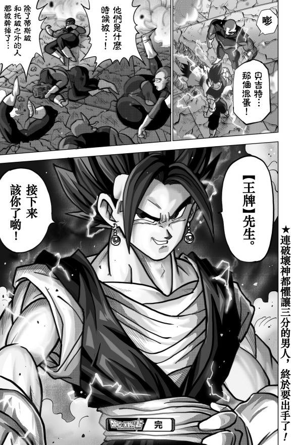 《无晴帖手版龙珠超同人-天下无敌的战士》漫画最新章节第7话免费下拉式在线观看章节第【25】张图片