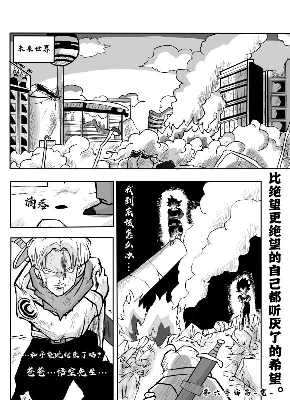 《无晴帖手版龙珠超同人-天下无敌的战士》漫画最新章节第3话免费下拉式在线观看章节第【83】张图片