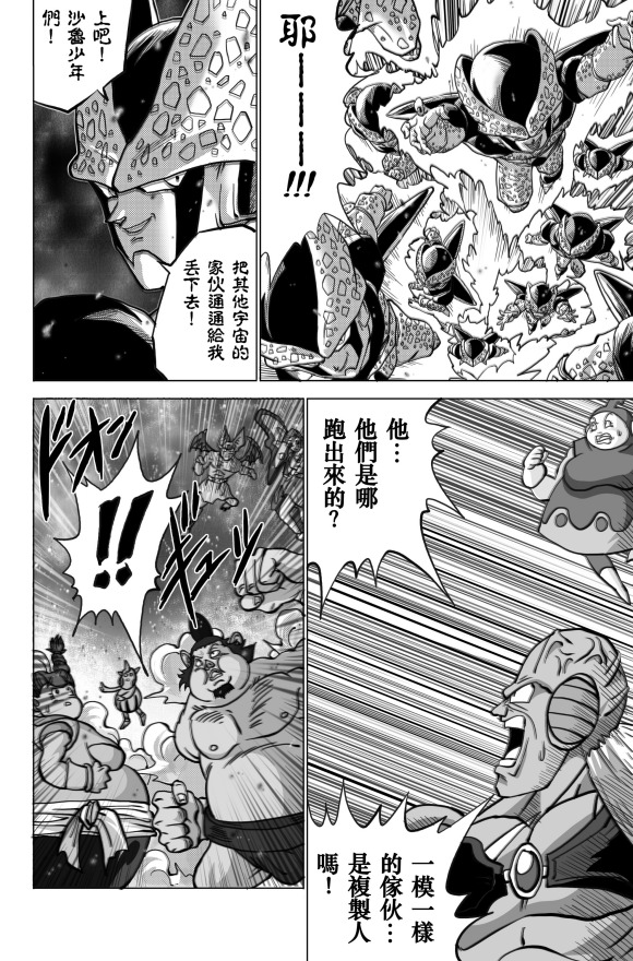 《无晴帖手版龙珠超同人-天下无敌的战士》漫画最新章节第7话免费下拉式在线观看章节第【6】张图片