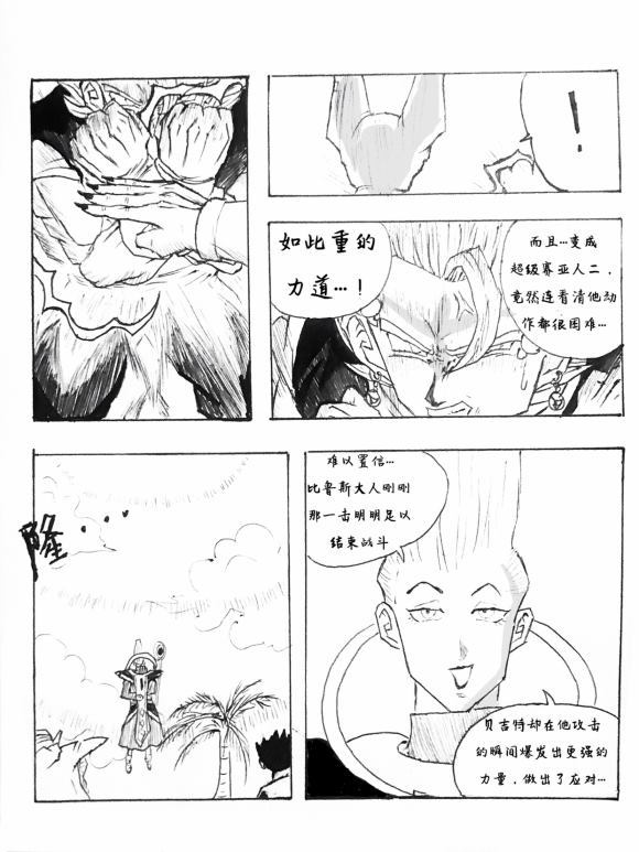 《无晴帖手版龙珠超同人-天下无敌的战士》漫画最新章节第1话免费下拉式在线观看章节第【28】张图片