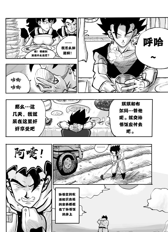 《无晴帖手版龙珠超同人-天下无敌的战士》漫画最新章节第3话免费下拉式在线观看章节第【82】张图片