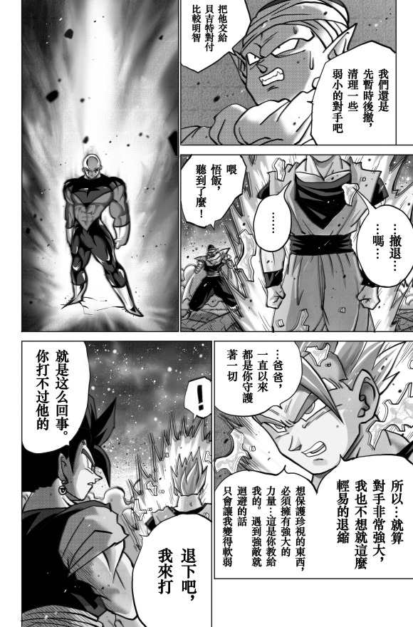 《无晴帖手版龙珠超同人-天下无敌的战士》漫画最新章节第7话免费下拉式在线观看章节第【14】张图片