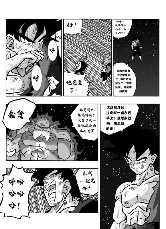 《无晴帖手版龙珠超同人-天下无敌的战士》漫画最新章节第4话免费下拉式在线观看章节第【25】张图片