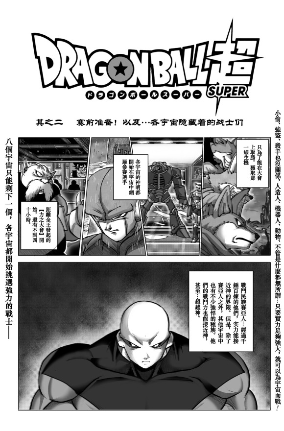 《无晴帖手版龙珠超同人-天下无敌的战士》漫画最新章节第6话免费下拉式在线观看章节第【1】张图片