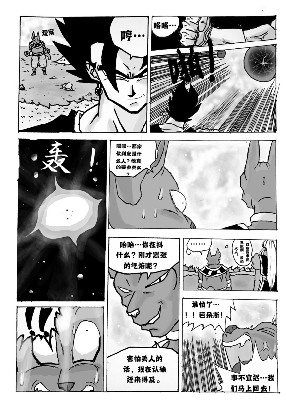 《无晴帖手版龙珠超同人-天下无敌的战士》漫画最新章节第3话免费下拉式在线观看章节第【23】张图片