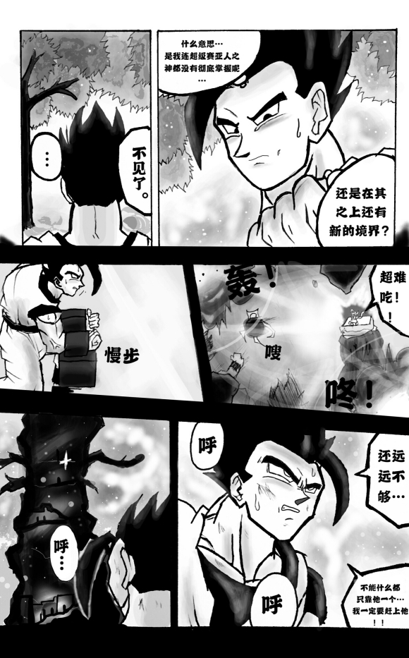 《无晴帖手版龙珠超同人-天下无敌的战士》漫画最新章节第3话免费下拉式在线观看章节第【9】张图片