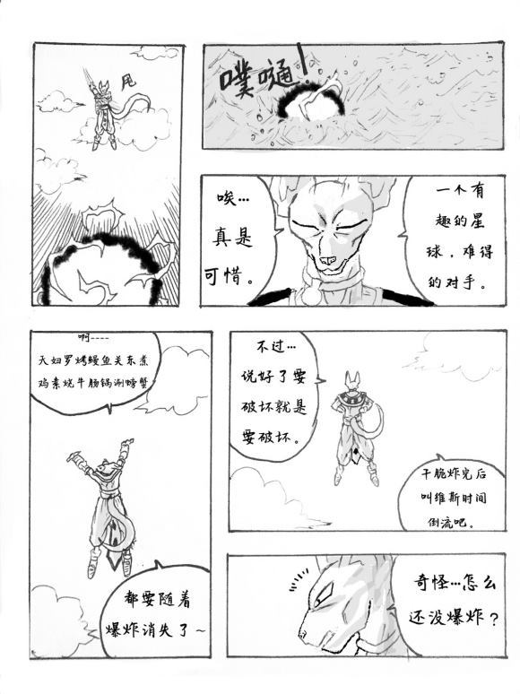 《无晴帖手版龙珠超同人-天下无敌的战士》漫画最新章节第1话免费下拉式在线观看章节第【36】张图片