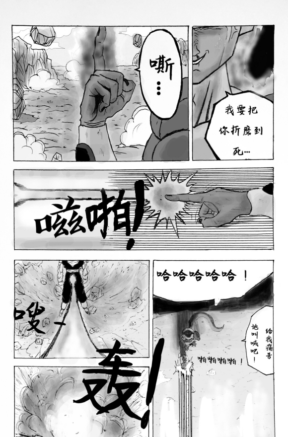 《无晴帖手版龙珠超同人-天下无敌的战士》漫画最新章节第2话免费下拉式在线观看章节第【16】张图片