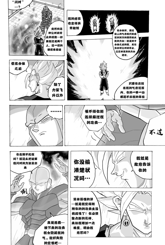 《无晴帖手版龙珠超同人-天下无敌的战士》漫画最新章节第3话免费下拉式在线观看章节第【63】张图片