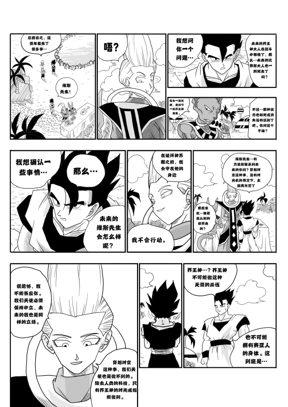 《无晴帖手版龙珠超同人-天下无敌的战士》漫画最新章节第4话免费下拉式在线观看章节第【49】张图片