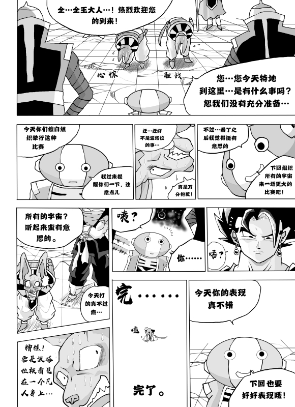 《无晴帖手版龙珠超同人-天下无敌的战士》漫画最新章节第3话免费下拉式在线观看章节第【78】张图片