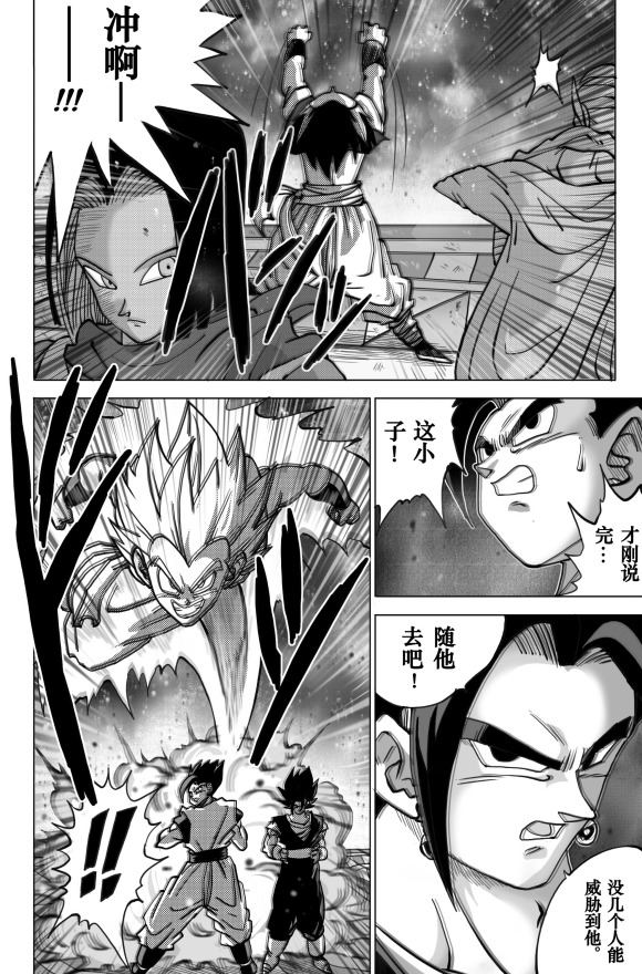 《无晴帖手版龙珠超同人-天下无敌的战士》漫画最新章节第7话免费下拉式在线观看章节第【4】张图片