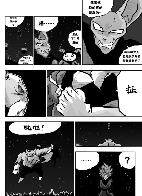 《无晴帖手版龙珠超同人-天下无敌的战士》漫画最新章节第4话免费下拉式在线观看章节第【15】张图片