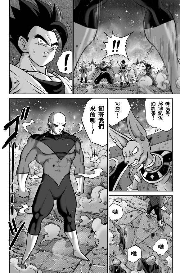 《无晴帖手版龙珠超同人-天下无敌的战士》漫画最新章节第7话免费下拉式在线观看章节第【11】张图片