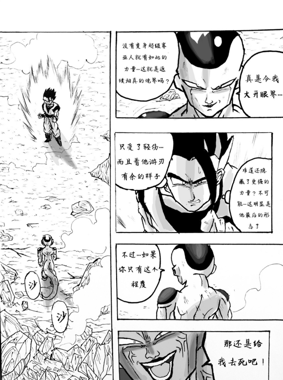 《无晴帖手版龙珠超同人-天下无敌的战士》漫画最新章节第2话免费下拉式在线观看章节第【3】张图片