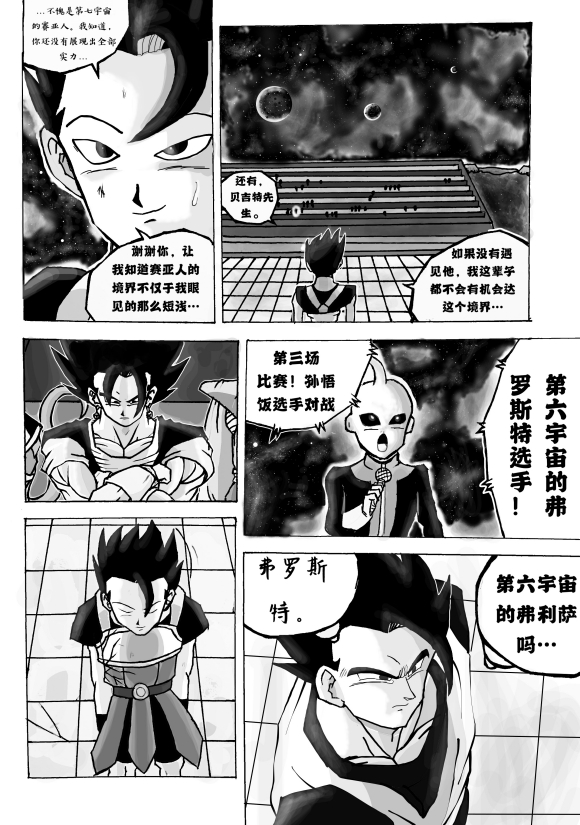 《无晴帖手版龙珠超同人-天下无敌的战士》漫画最新章节第3话免费下拉式在线观看章节第【36】张图片