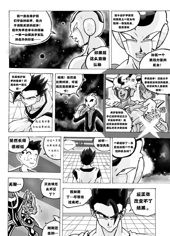 《无晴帖手版龙珠超同人-天下无敌的战士》漫画最新章节第3话免费下拉式在线观看章节第【40】张图片