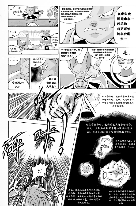 《无晴帖手版龙珠超同人-天下无敌的战士》漫画最新章节第3话免费下拉式在线观看章节第【73】张图片