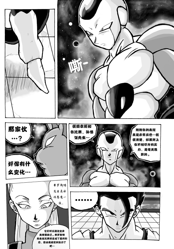 《无晴帖手版龙珠超同人-天下无敌的战士》漫画最新章节第3话免费下拉式在线观看章节第【37】张图片