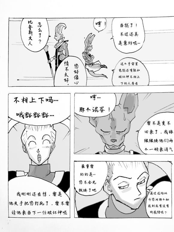 《无晴帖手版龙珠超同人-天下无敌的战士》漫画最新章节第1话免费下拉式在线观看章节第【85】张图片