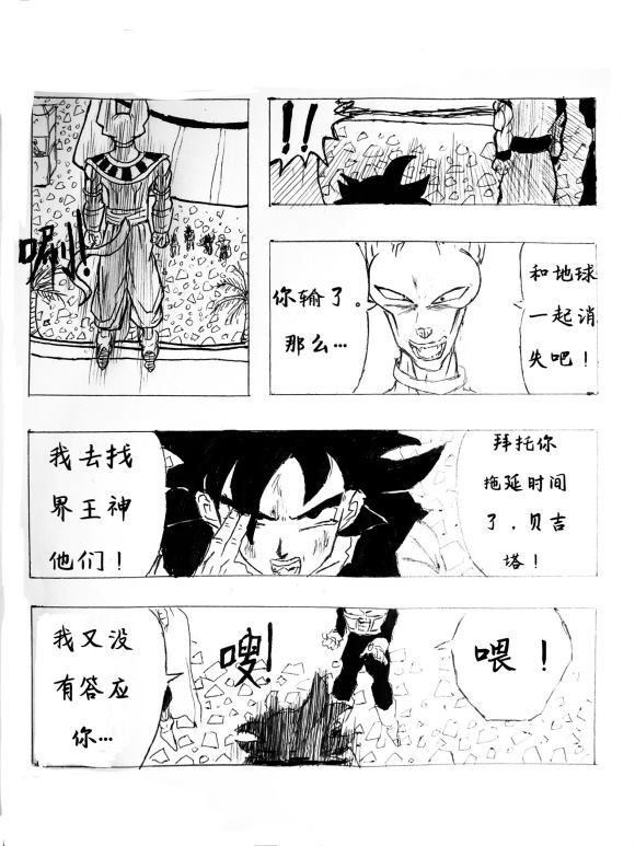 《无晴帖手版龙珠超同人-天下无敌的战士》漫画最新章节第1话免费下拉式在线观看章节第【10】张图片