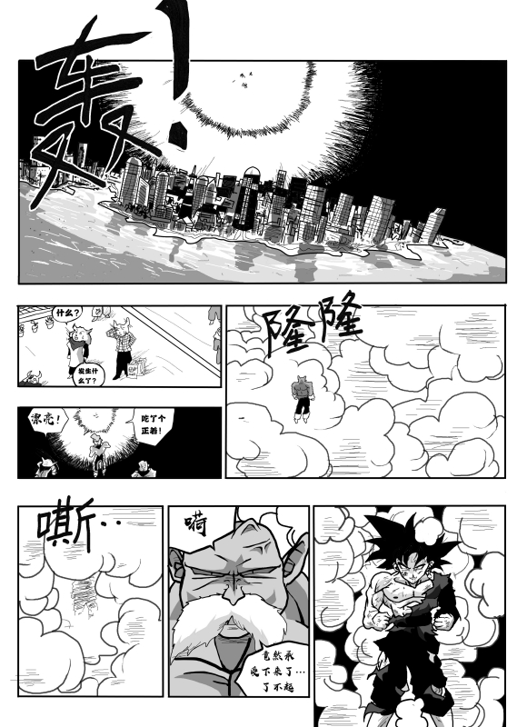 《无晴帖手版龙珠超同人-天下无敌的战士》漫画最新章节第4话免费下拉式在线观看章节第【24】张图片