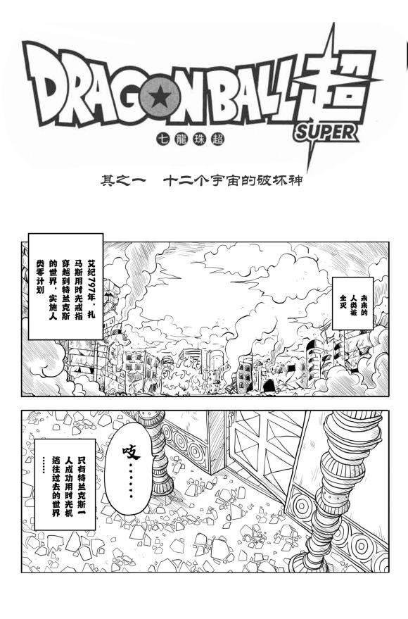 《无晴帖手版龙珠超同人-天下无敌的战士》漫画最新章节第5话免费下拉式在线观看章节第【3】张图片