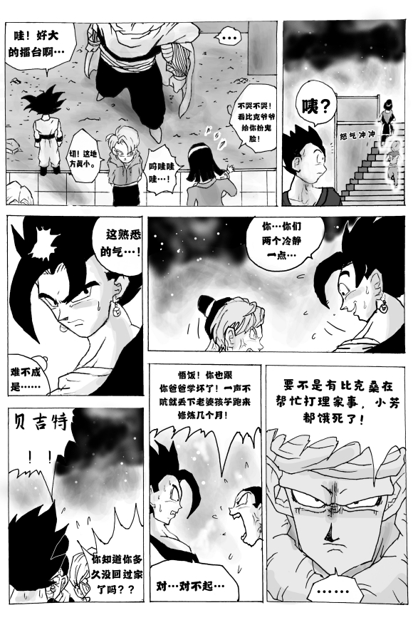 《无晴帖手版龙珠超同人-天下无敌的战士》漫画最新章节第3话免费下拉式在线观看章节第【26】张图片