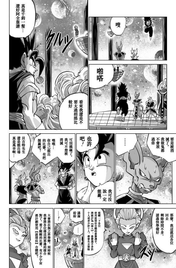 《无晴帖手版龙珠超同人-天下无敌的战士》漫画最新章节第5话免费下拉式在线观看章节第【35】张图片