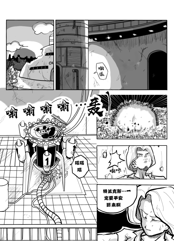 《无晴帖手版龙珠超同人-天下无敌的战士》漫画最新章节第4话免费下拉式在线观看章节第【5】张图片