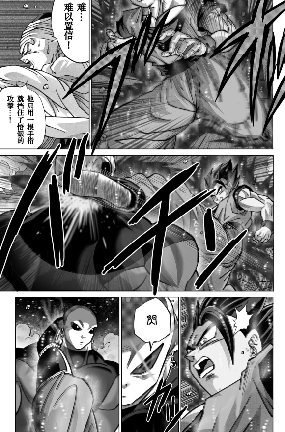 《无晴帖手版龙珠超同人-天下无敌的战士》漫画最新章节第7话免费下拉式在线观看章节第【20】张图片