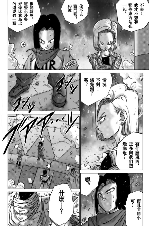 《无晴帖手版龙珠超同人-天下无敌的战士》漫画最新章节第7话免费下拉式在线观看章节第【9】张图片
