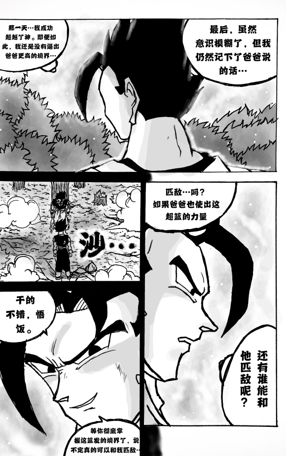 《无晴帖手版龙珠超同人-天下无敌的战士》漫画最新章节第3话免费下拉式在线观看章节第【20】张图片