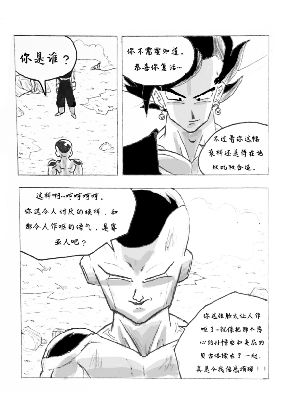 《无晴帖手版龙珠超同人-天下无敌的战士》漫画最新章节第2话免费下拉式在线观看章节第【5】张图片