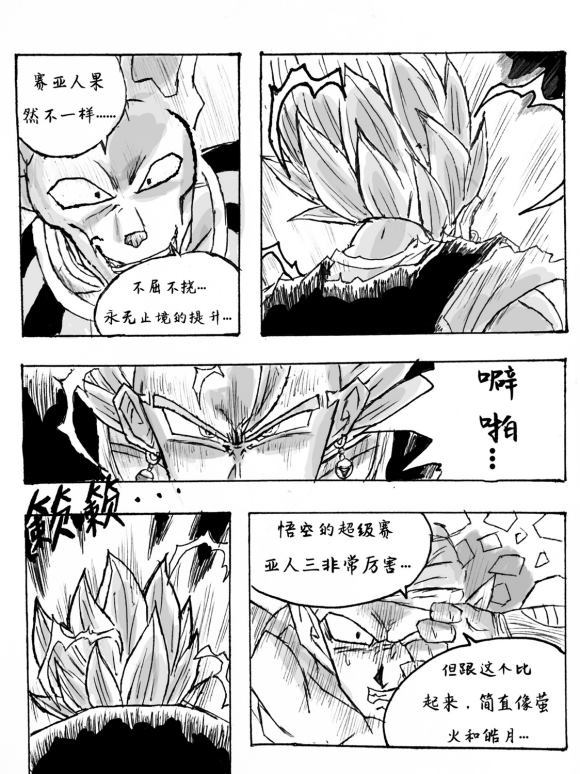 《无晴帖手版龙珠超同人-天下无敌的战士》漫画最新章节第1话免费下拉式在线观看章节第【42】张图片