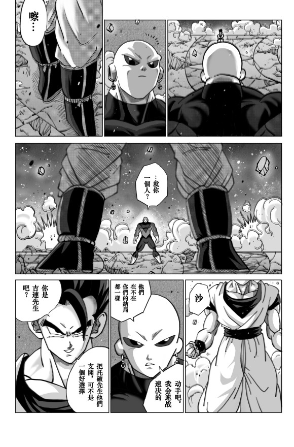 《无晴帖手版龙珠超同人-天下无敌的战士》漫画最新章节第7话免费下拉式在线观看章节第【16】张图片