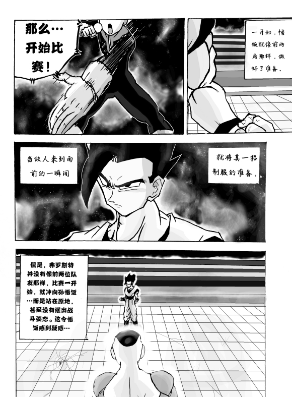 《无晴帖手版龙珠超同人-天下无敌的战士》漫画最新章节第3话免费下拉式在线观看章节第【38】张图片