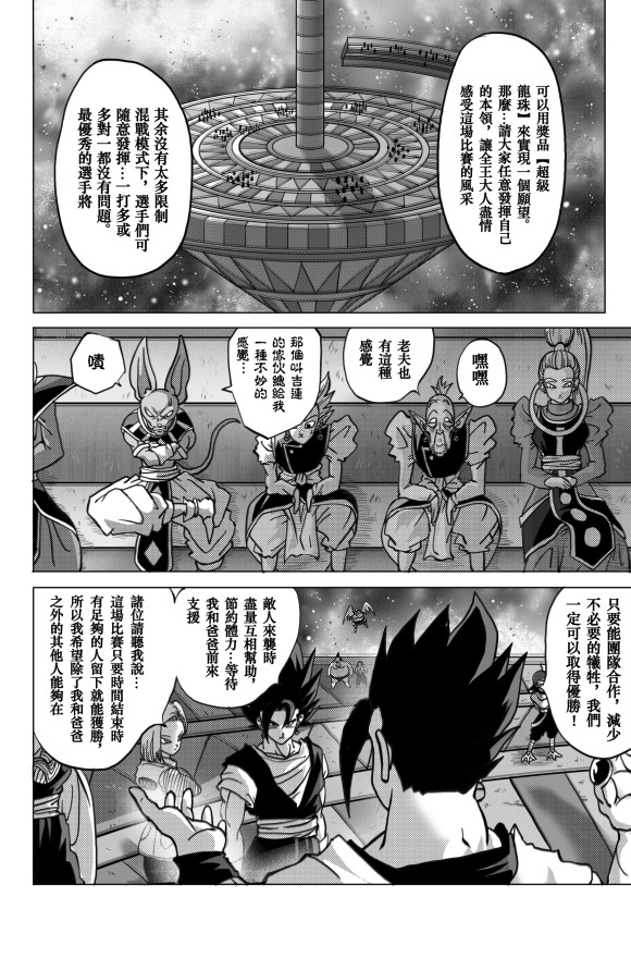 《无晴帖手版龙珠超同人-天下无敌的战士》漫画最新章节第7话免费下拉式在线观看章节第【2】张图片