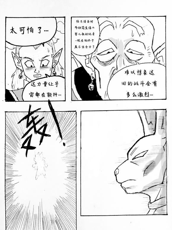 《无晴帖手版龙珠超同人-天下无敌的战士》漫画最新章节第1话免费下拉式在线观看章节第【43】张图片