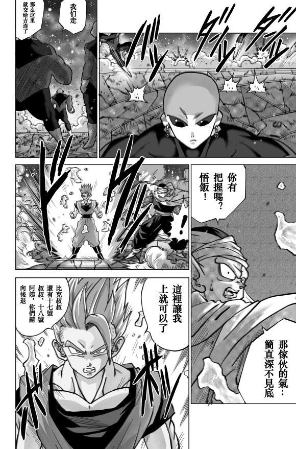 《无晴帖手版龙珠超同人-天下无敌的战士》漫画最新章节第7话免费下拉式在线观看章节第【13】张图片