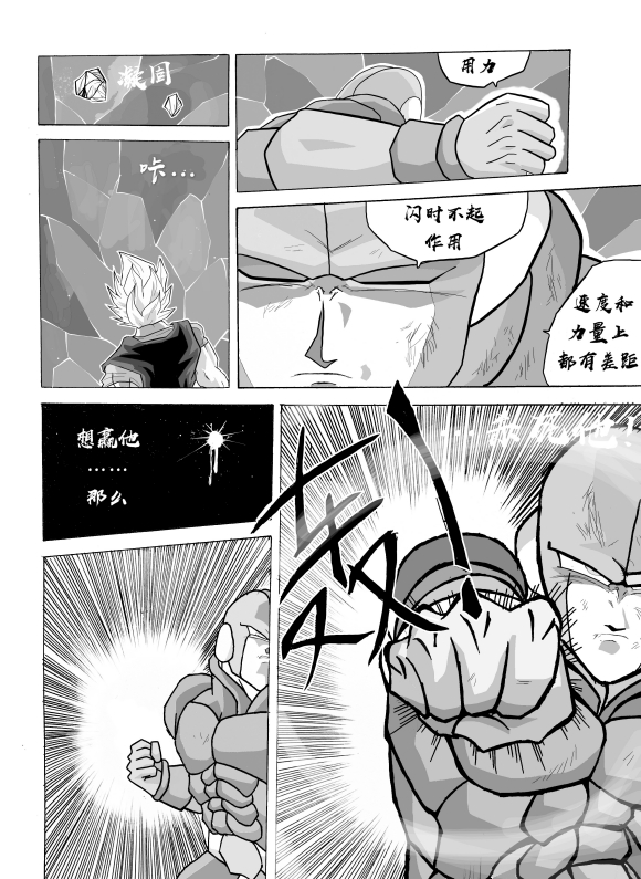 《无晴帖手版龙珠超同人-天下无敌的战士》漫画最新章节第3话免费下拉式在线观看章节第【70】张图片