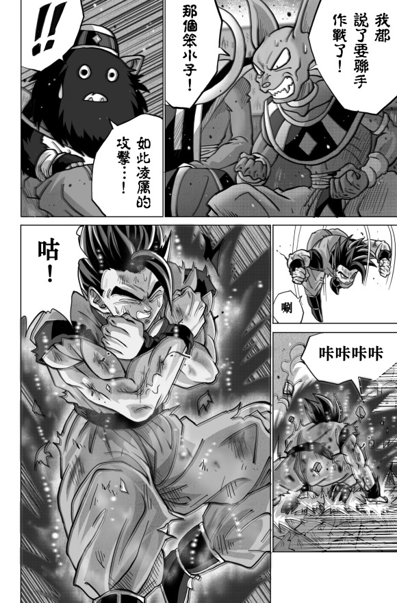 《无晴帖手版龙珠超同人-天下无敌的战士》漫画最新章节第7话免费下拉式在线观看章节第【22】张图片