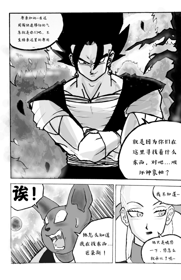 《无晴帖手版龙珠超同人-天下无敌的战士》漫画最新章节第3话免费下拉式在线观看章节第【7】张图片