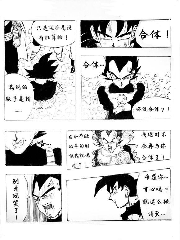 《无晴帖手版龙珠超同人-天下无敌的战士》漫画最新章节第1话免费下拉式在线观看章节第【9】张图片